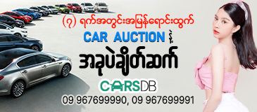 Myanmar's No.1 Car Portal